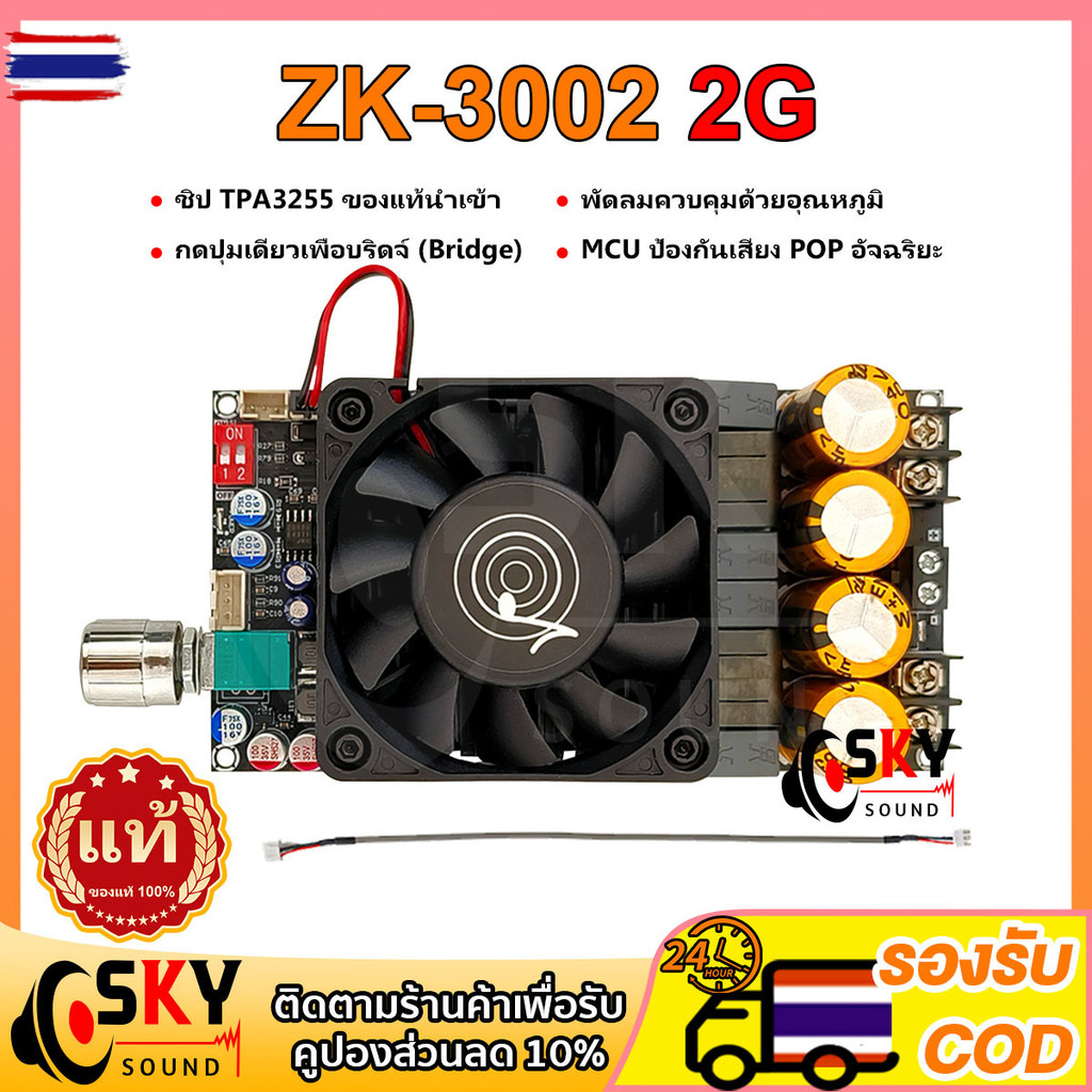 SKYSOUND แอมป์จิ๋ว zk3002 2g แท้ Pure Power Amplifier TPA3255 300w+300w สเตอริโอ/โมโน 600W โปรเจกต์ 