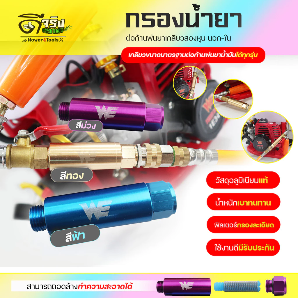 กรองน้ำยา เกลียว2หุน ต่อก้านพ่นยาสายพ่นยาขนาดมาตราฐาน2หุนทั่วไป ช่วยลดตะกอนอุดตันที่ก้านพ่นยาได้อย่างดี Byดีจริงการเกษตร