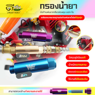 กรองน้ำยา เกลียว2หุน ต่อก้านพ่นยาสายพ่นยาขนาดมาตราฐาน2หุนทั่วไป ช่วยลดตะกอนอุดตันที่ก้านพ่นยาได้อย่างดี Byดีจริงการเกษตร