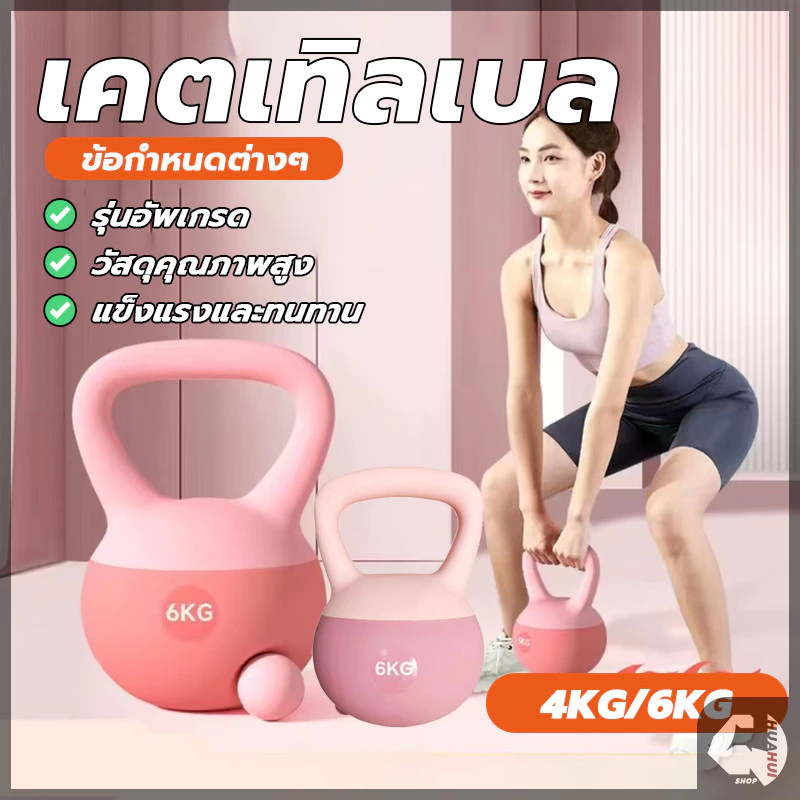 【สินค้าพร้อมส่งจากไทย】Kettlebell เคตเทิลเบลนิ่ม ดัมเบลหูหิ้ว PVC นุ่ม ฝึกโยคะแบบเอียง สำหรับผู้หญิงออกกำลังกายที่บ้าน
