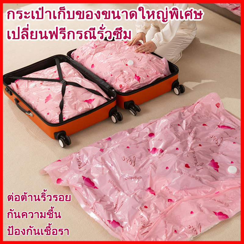 ⚡พร้อมส่งจากไทย⚡ ถุงเก็บเสื้อผ้า บีบอัด หลายไซส์  ป้องกันฝุ่นชื้น ใช้สูบไฟฟ้าได้ ใช้งานซ้ำได้ ขนาด80*100