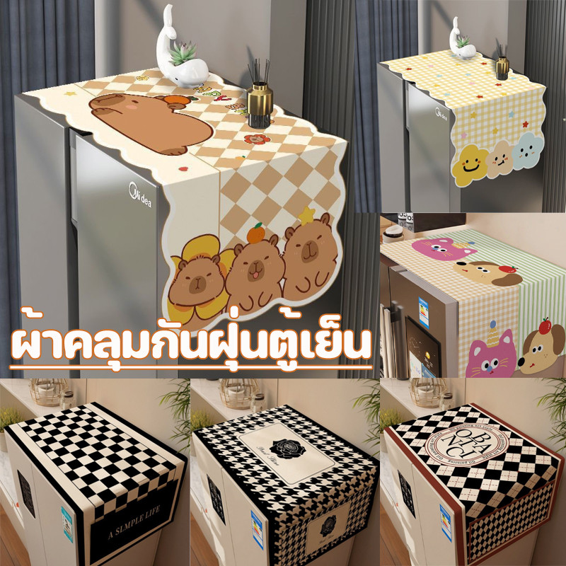 ผ้าคลุมตู้เย็น ผ้าคลุมกันฝุ่นตู้เย็น ลายพิมพ์ความละเอียดสูง สามารถซักได้ กันฝุ่น มีหลายขนาด