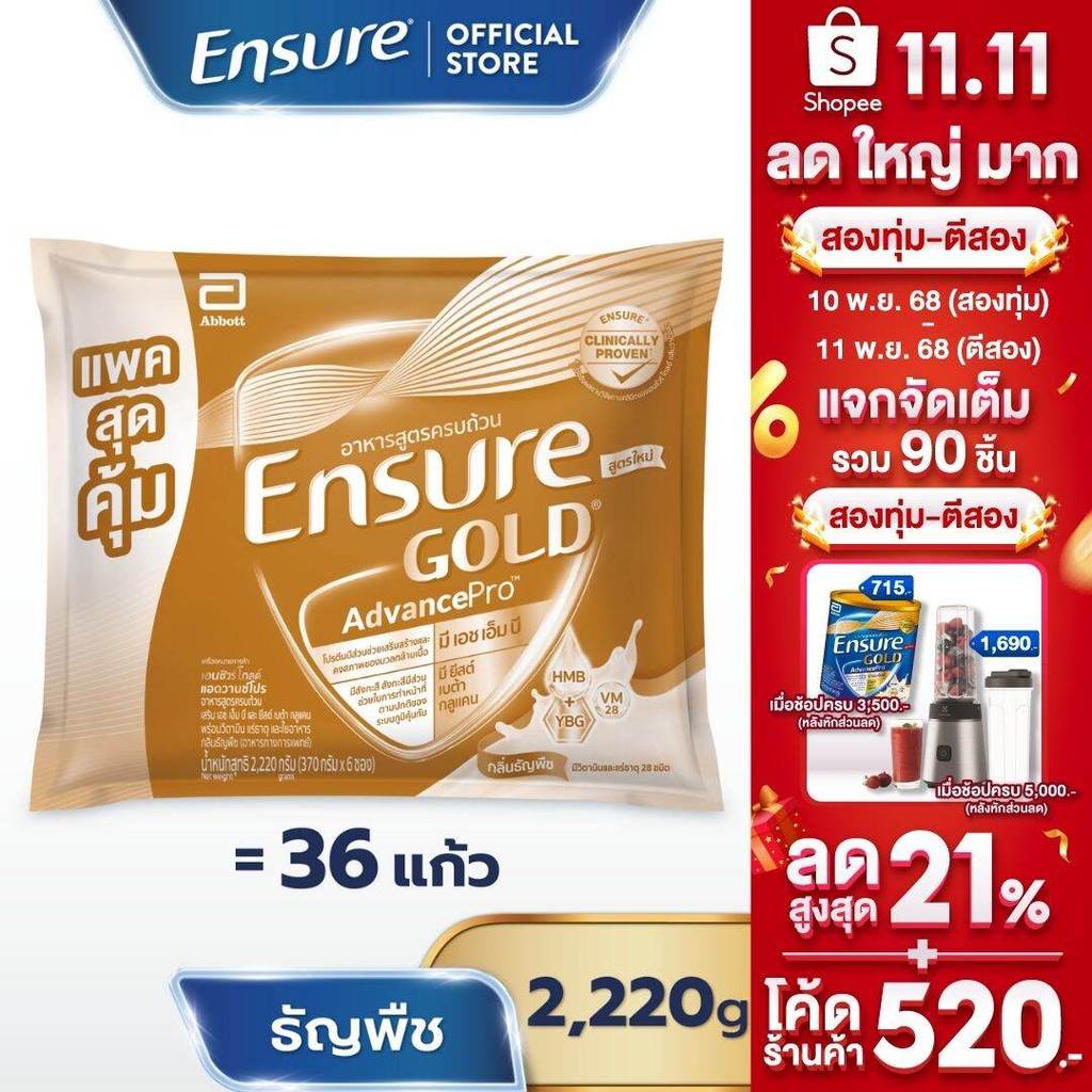 [แพคสุดคุ้ม] Ensure Gold AdvancePro เอนชัวร์ โกลด์ แอดวานซ์โปร กลิ่นธัญพืช แบบถุงเติม 2,220g