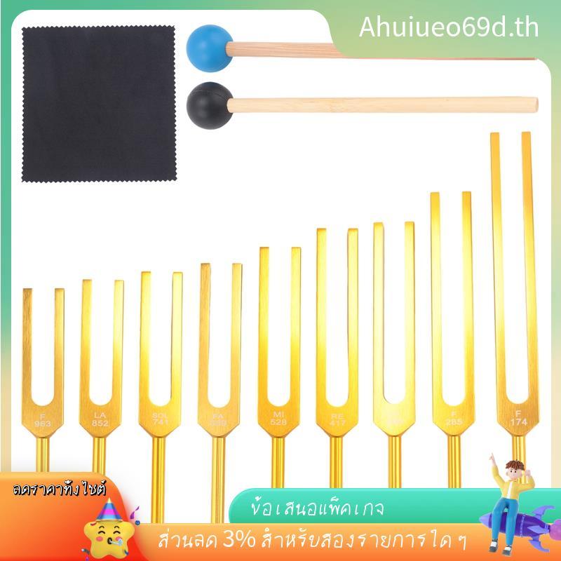 [ในสต็อก]ชุดส้อม Tuning 9 ชิ้น 174/285/396/417/528/639/741/8552/963Hz ส้อมปรับแต่ง, ชุดเครื่องมือรัก