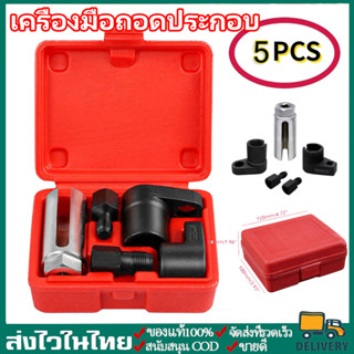 เซนเซอร์ออกซิเจนชุดประ เครื่องมือถอดประกอบ 5ชิ้น O2 ซ็อกเก็ต…