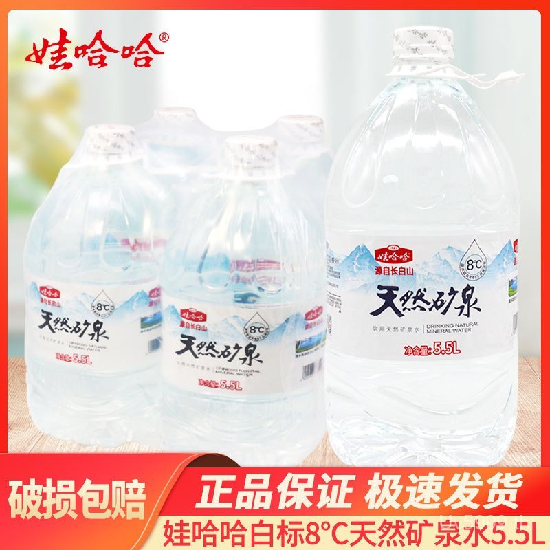  ภูเขาฉางไป๋ธรรมชาติ*ถังดื่ม วาฮา น้ําแร่ดื่ม4ทั้งกล่องครัวเรือน5.5ล จีเอ็มจจ