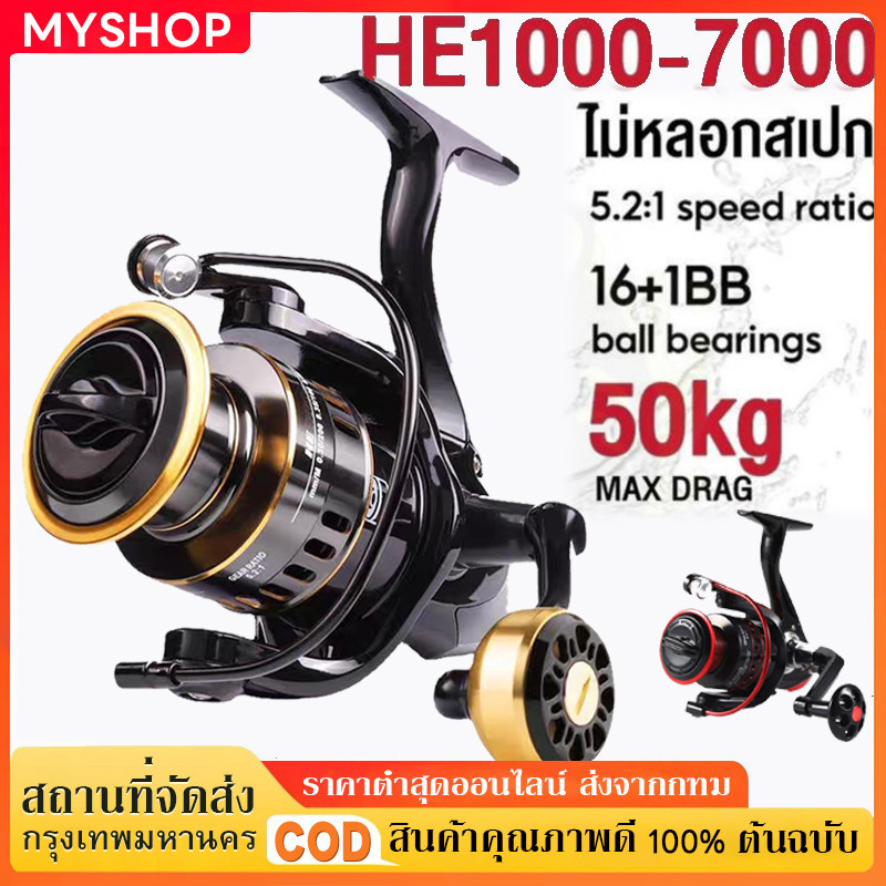 รอกสปินนิ่ง รอกตกปลา แรงลากสูง 50kg กก 1คาร ์บอนเหยื ่อฉายซ ้ายขวามือตกปลา Reel กันสนิม ตกปลาครบชุด