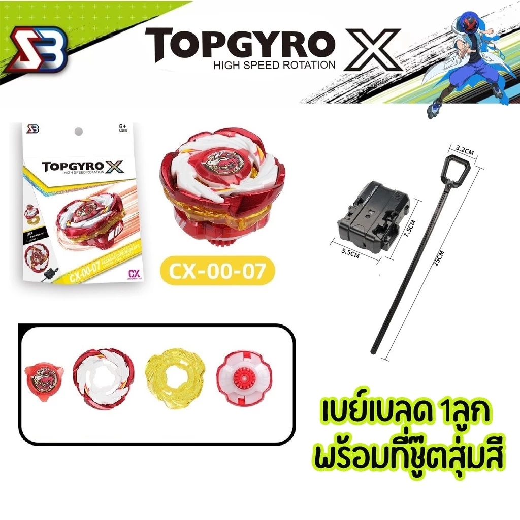supernova_toy ชุดเบย์เบลด TOPGYRO X SB ลูกข่าง ของเล่นต่อสู้โลหะใหม่ ลูกบอล หมุน ของเล่น สำหรับเด็กเริ่มต้น thumbnail 3