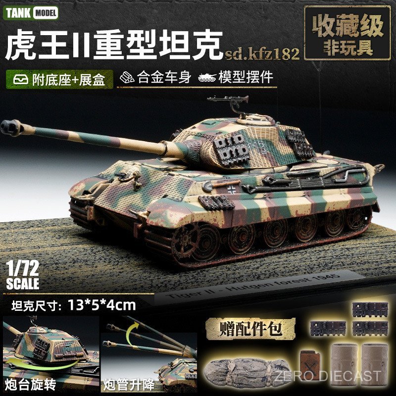 [925hot] World War II เยอรมัน Tiger King Tiger Hunter ถัง 1/87 ผลิตภัณฑ์สังเคราะห์เต็มรูปแบบเคลือบถั