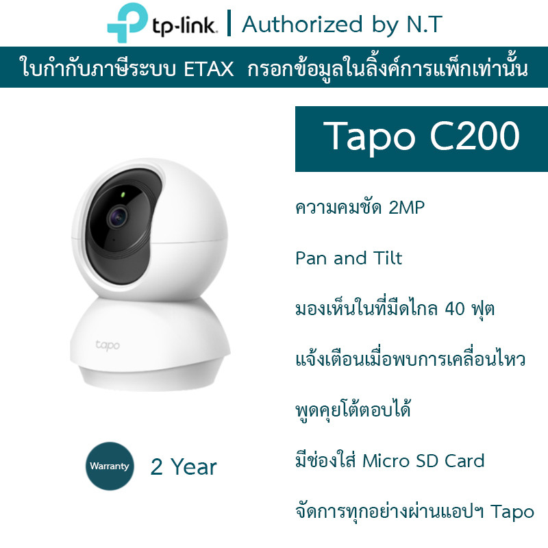 TP-Link IP WiFi Camera กล้องวงจรปิดไร้สาย 2MP รุ่น Tapo C200