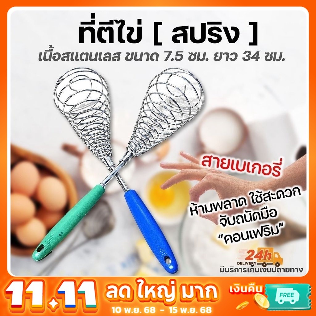 ตะกร้อตีไข่ สแตนเลสด้ามพลาสติก ขนาด 7.5 ซม. ด้ามจับทนทาน ไม่หลุดง่าย /// ตะกร้อตีแป้ง ตะกร้อตีมือ ตะกร้อตีครีม