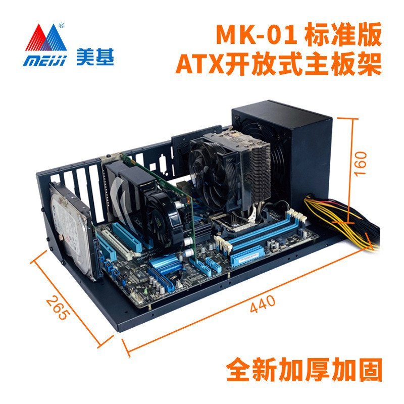 Meiji Open Computer Case, Dual-Channel Server E-ATX/ATX ขาตั้งทดสอบเมนบอร์ด/เวอร์ชันที่เพิ่มขึ้น 3