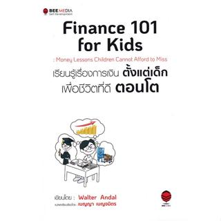 Se-ed (ซีเอ็ด) : หนังสือ Finance 101 for Kids : เรียนรู้เรื่…