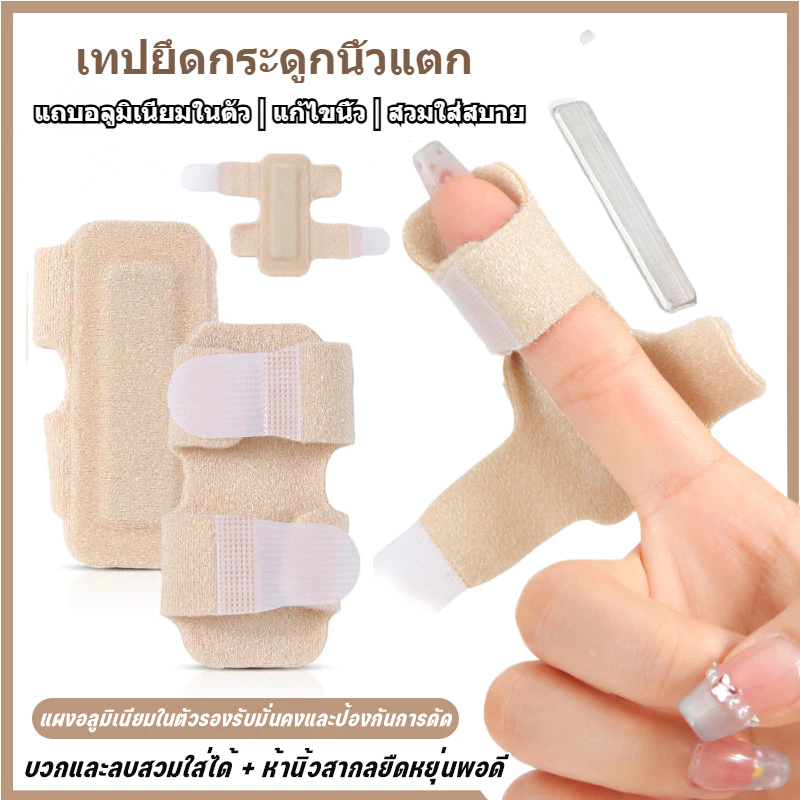 เทปยึดนิ้ว แผงอลูมิเนียมในตัวรองรับมั่นคงและป้องกันการดัด ✨สนับสนุนนิ้วหัวแม่มือสี่นิ้วคงที่ เฝือกยึดนิ้วยืดหยุ่นปรับได้