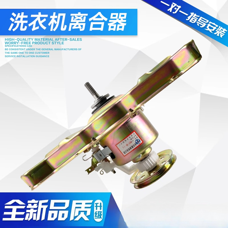 เหมาะสําหรับคลัชเครื่องซักผ้า MB70-X6009 1000H/1020H/3006G (H)