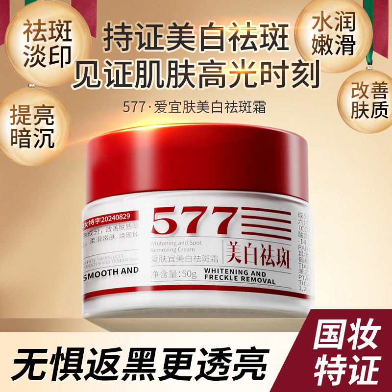 577 ครีมกําจัดฝ้ากระไวท์เทนนิ่งให้ความชุ่มชื้นแต่งหน้าแห่งชาติพิเศษคําไวท์เทนนิ่งครีม50ก20251114