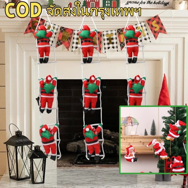 🎅บันไดเชือกซานต้า ตกแต่งหน้าต่าง ตกแต่งคริสมาส ของขวัญคริสต์มาส ซานตาคลอสปีนเชือกโดยอัตโนมัติ