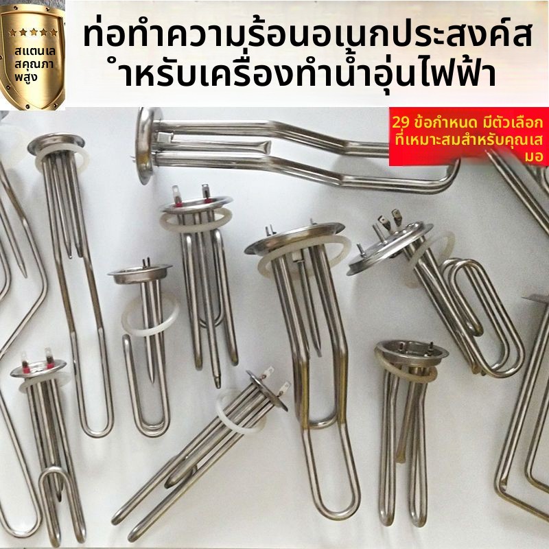 แท่งทำความร้อน 3000W F50/F60/F80-30B3 อะไหล่แท้ สำหรับเครื่องทำน้ำอุ่น Midea