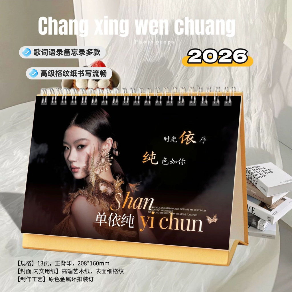 ปฏิทินตั้งโต๊ะ ปฏิทินตั้งโต๊ะตั้งโต๊ะ ของขวัญ Yichun 2026 เนื้อเพลงสองด้านประณีต ปฏิทินตั้งโต๊ะ ปฏิท