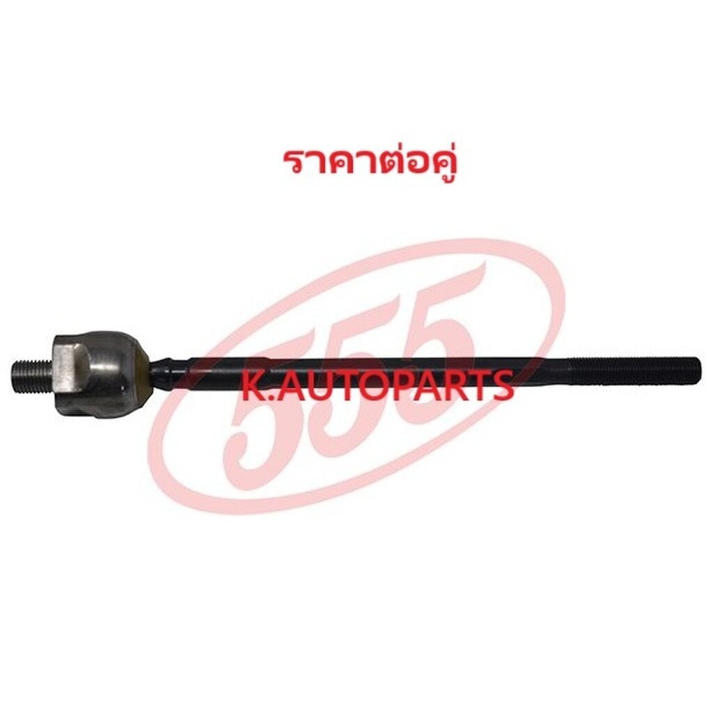 ลูกหมากแร็ค NISSAN SUNNY B11 B12 CEDRIC Y32 STANZA T11 เกลียวหยาบ รุ่นเพาเวอร์ 555 JP /คู่