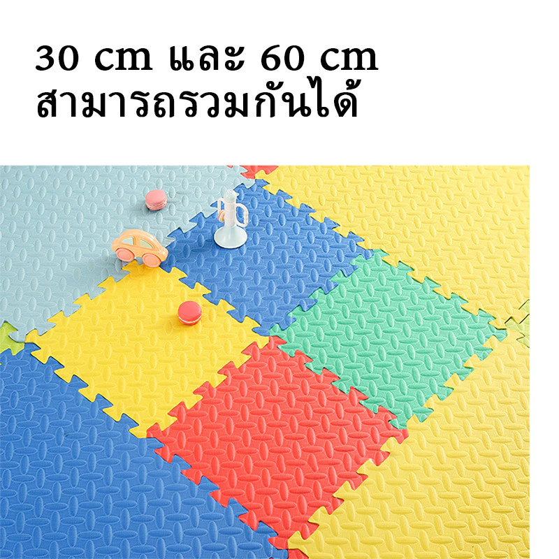 แผ่นโฟมจิ๊กซอว์ EVA 30×30 / 60×60cm รองคลาน-ออกกำลังกาย ชุด 16 thumbnail 7