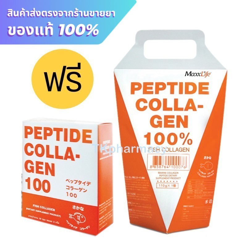 Maxxlife Peptide CollaGen 100% 110 g.