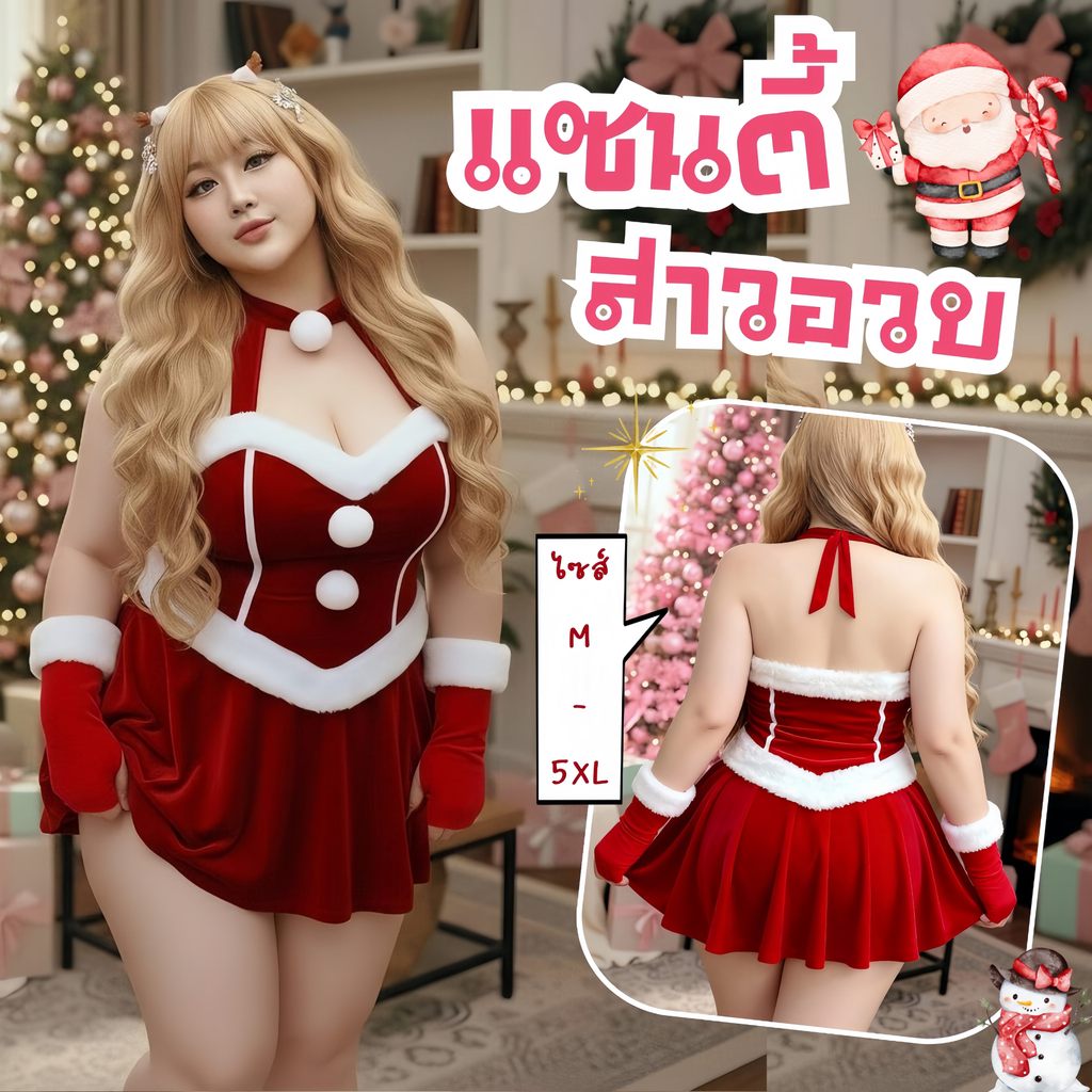 SUPER SEXY ชุดแฟนซีคอสเพลย์ ชุดแซนตี้ผู้ใหญ่ ชุดคริสต์มาส 🎄🌜 M-5XL | 40-100กก. A-025