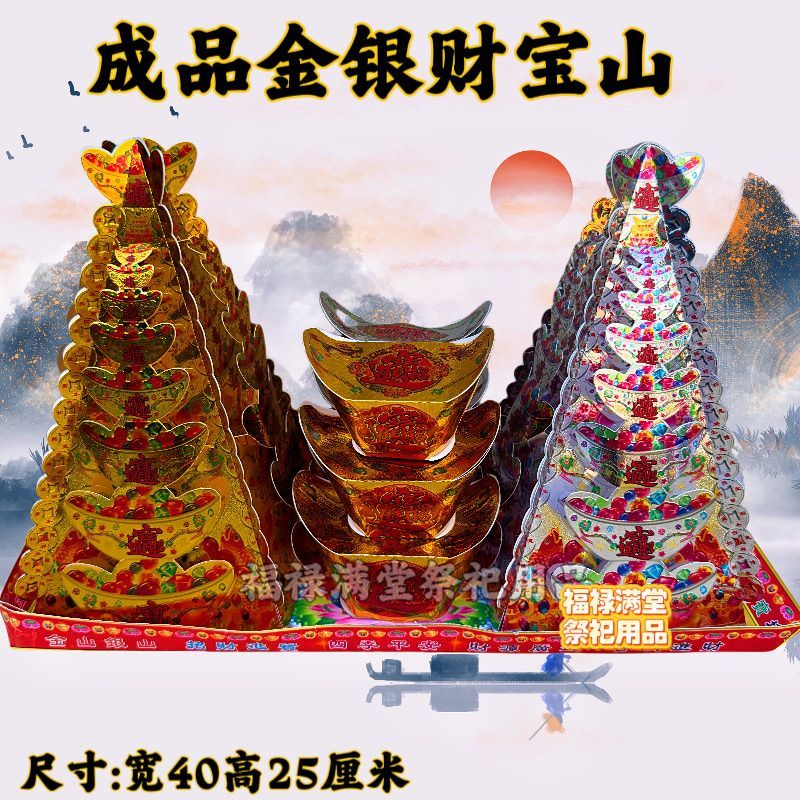 สําเร็จรูปทองเงินสมบัติภูเขากระดาษระดับไฮเอนด์ผูกบูชา Cornucopia Gold Mountain Silver Mountain Treas