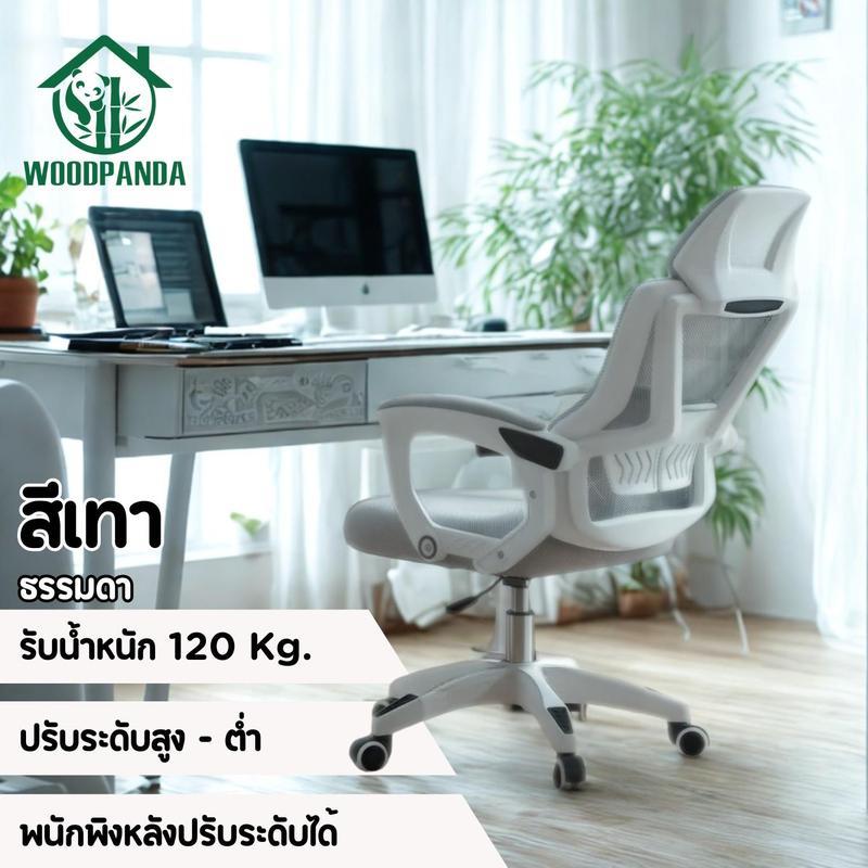 Woodpanda (พร้อมส่ง) เก้าอี้สำนักงาน เก้าอี้เอนได้ เก้าอี้เกมมิ้ง เก้าอี้นั่งทำงาน เก้าอี้ผู้บริหาร 