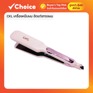 เครื่องหนีบผม CKL 308/PAE-908 ⚡ ปรับ 4 ระดับ แผ่นเซรามิก หนีบลื่น ไม่กินผม