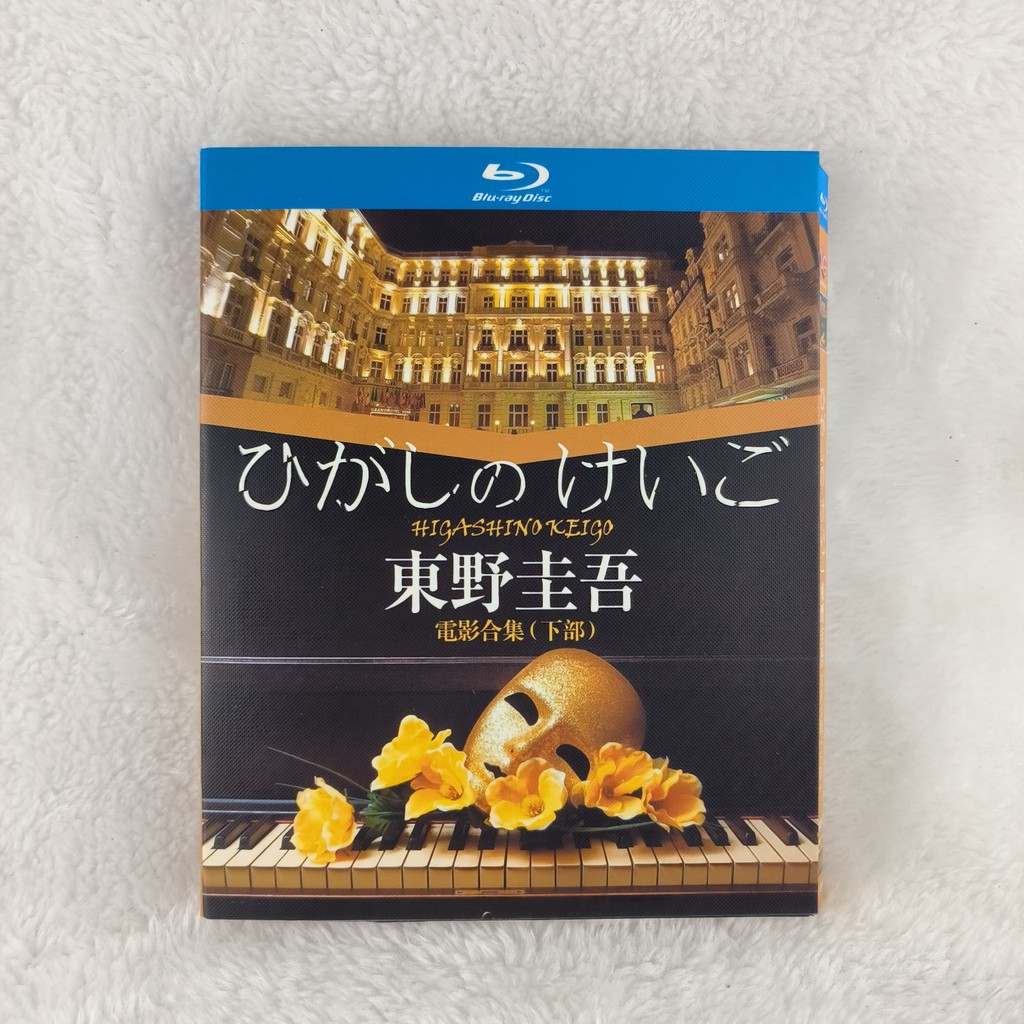 A511 ภาพยนตร์ญี่ปุ่น Blu-ray Keio Dongye Movie Collection ตอนที่ 2 BD25 C0103