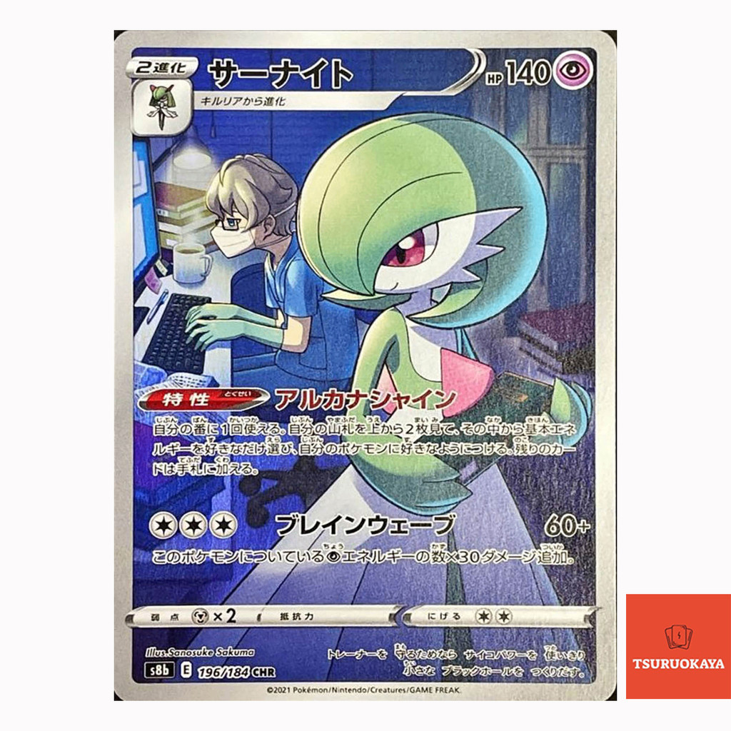 Gardevoir  CHR 196/184 S8B VMAX Climax Japanese Pokemon Card