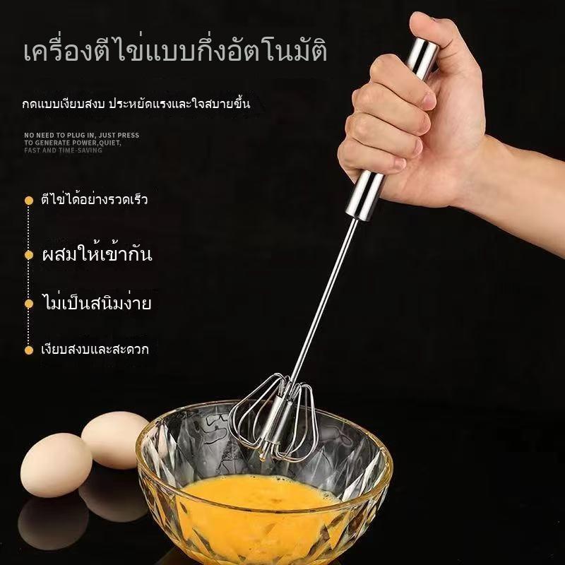 ที่ตีไข่สแตนเลส แบบกึ่งอัตโนมัติ ใช้มือกด หมุนได้ เหมาะสำหรับตีไข่ ตีครีม ใช้ในบ้าน