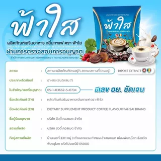 กาแฟฟ้าใส กาแฟซองน้ำตาล แพคเกตใหม่ กาแฟ3in1 (1ถุง20ซอง)