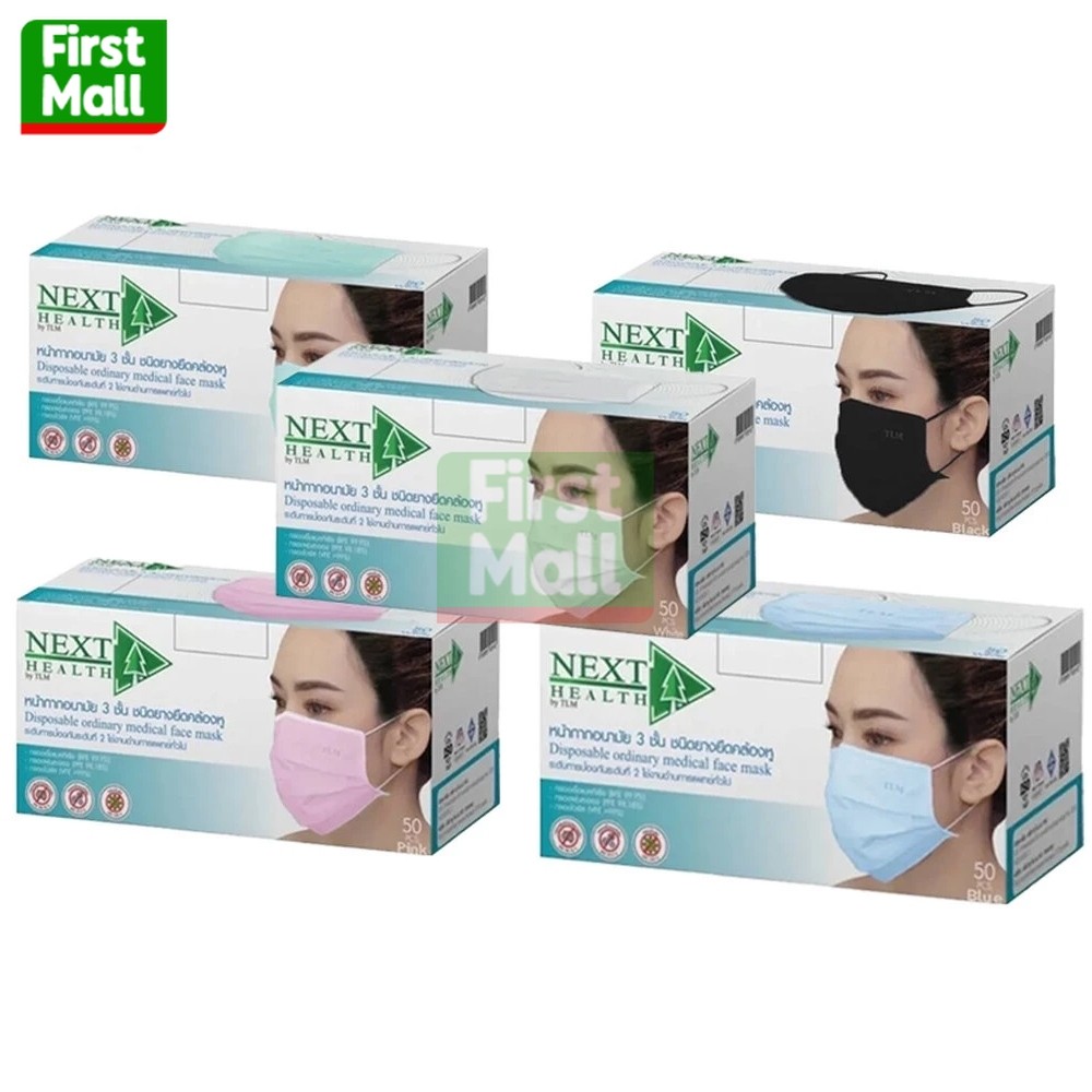 NEXT HEALTH Mask หน้ากาก ปิดจมูก 3 ชั้น สีเขียว (1 กล่อง 50 ชิ้น)