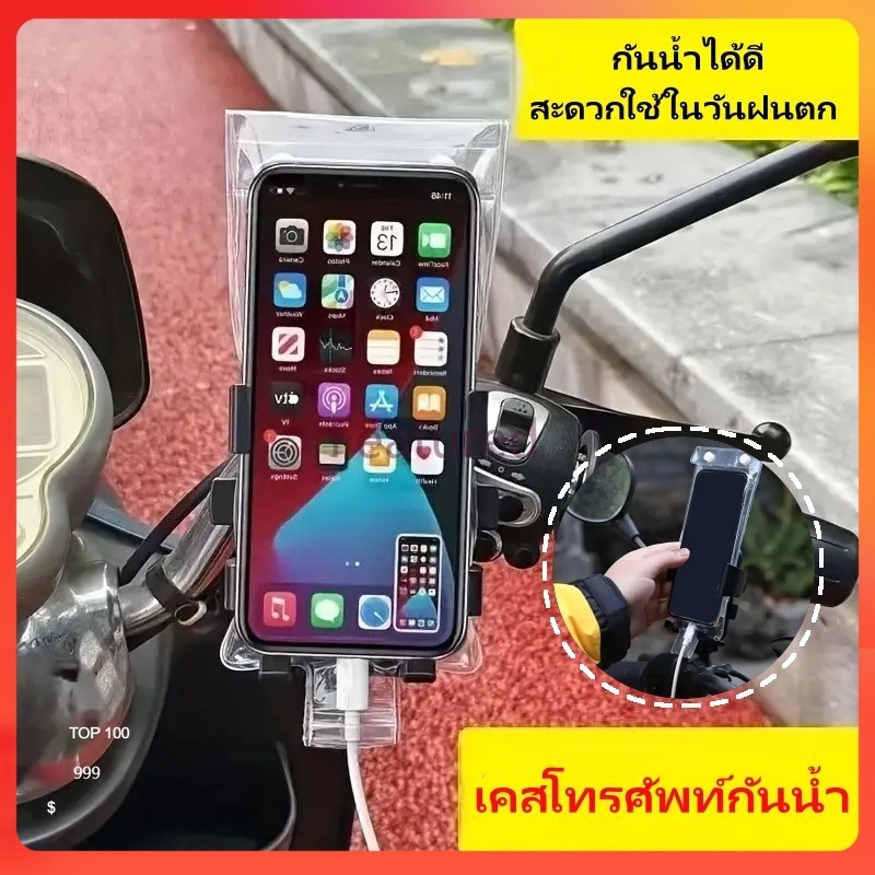 Featured ซองกันน้ำใส่โทรศัพท์มือถือพร้อมช่องชาร์จ สำหรับใช้กับที่จับมือถือมอเตอร์ไซค์ สินค้า