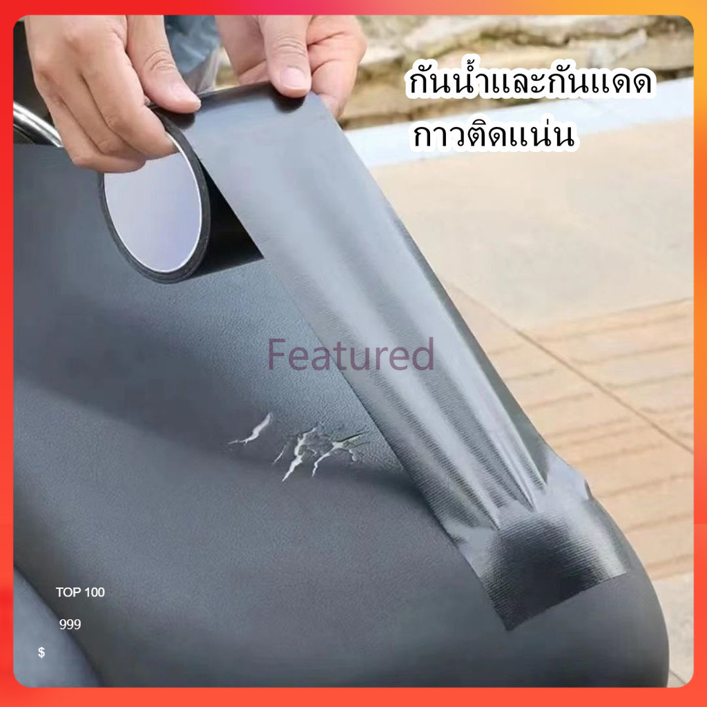 Featured แผ่นเบาะหนัง มีกาวในตัว สําหรับซ่อมแซมเบาะที่นั่งรถยนต์ รถจักรยานยนต์ไฟฟ้า