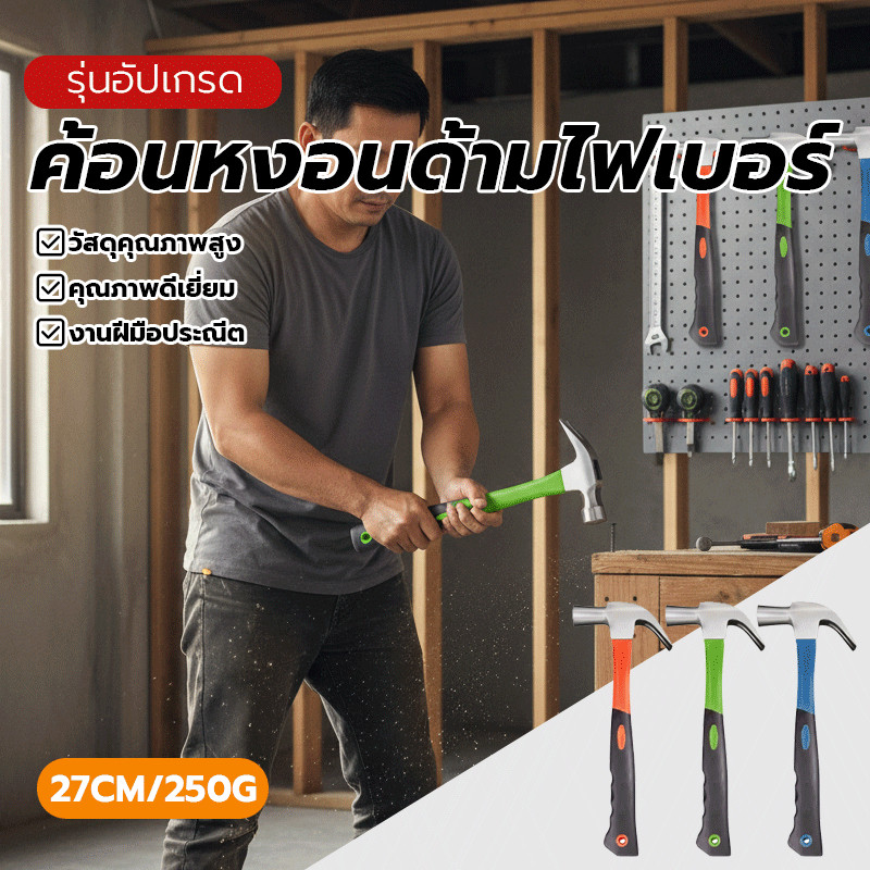 หัวกลม ตอกตะปู ค้อนตอกตะปู แท้ ค้อนหงอน 250 กรัม ทนทานมาก กันลื่น สินค้าใหม่ เครื่องมือช่าง เกรดพรีเมี่ยม - รูปที่ 2