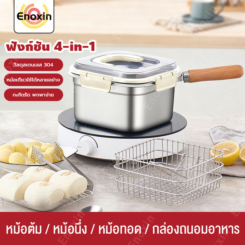 กระทะสี่เหลี่ยม4-in-1 สแตนเลส อเนกประสงค์ สำหรับใช้กลางแจ้ง พกพาสะดวก ทอดหรือต้ม ทำความสะอาดง่าย หม้อต้มก๋วยเตี๋ยว