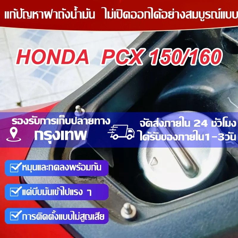 Honda PCX160 150 ADV160 หมุดดีดตัวช่วยเสริมฝาถังน้ำมันเชื้อเพลิงรถจักรยานยนต์ ฝาปิดป๊อปอัพอัตโนมัติ วัสดุสแตนเลสFORZO350