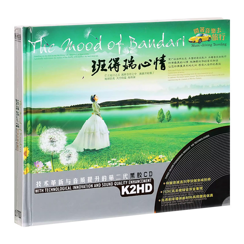 ของแท้ Benderu Light Music cd Disc Lossless Vinyl Record Car cd cd 11.21.1
