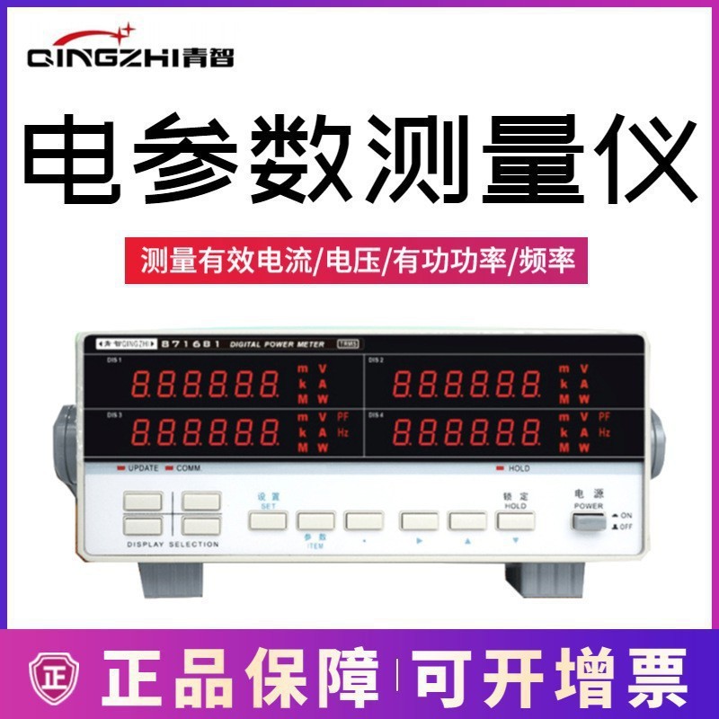 ชิงเต่า Qingzhi 8775C1 AC DC Parameter 600V/40A มิเตอร์ไฟฟ้าดิจิตอล