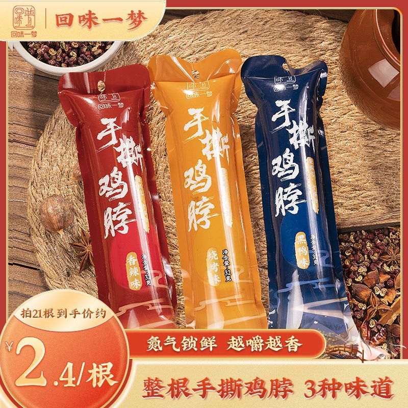 回味一梦คอไก่แห้งดั้งเดิม 32g คอไก่แห้งแท้ดั้งเดิม อาหารว่างขนมขบเคี้ยว คอไก่แห้งดั้งเดิม 32g บรรจุภัณฑ์