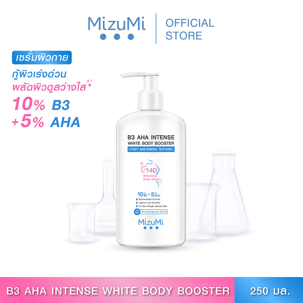 MizuMi B3 AHA Intense White Body Booster 250 g. เซรั่มผิวกาย บำรุงผิวล้ำลึก เสริมชั้นผิว