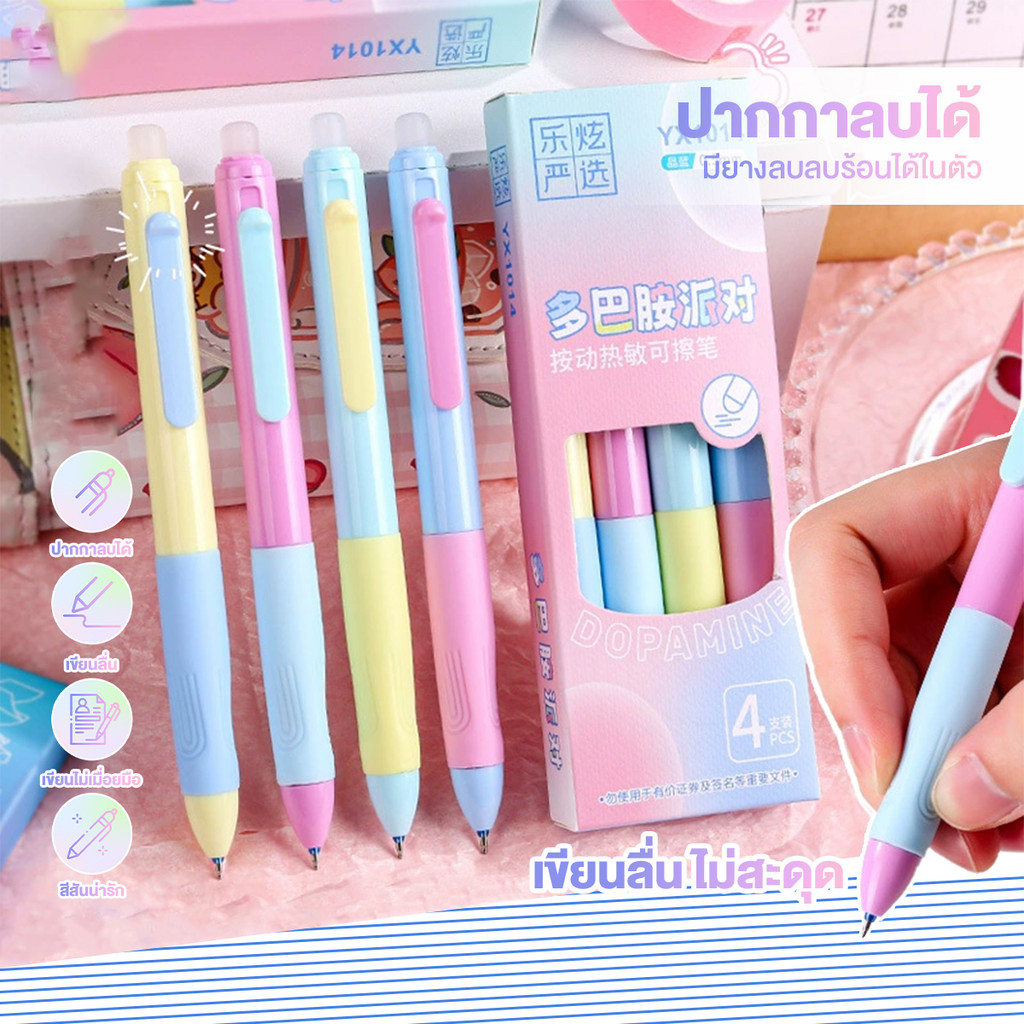 Ohayo ปากกาลบได้ 0.5 มม. ลบง่าย ปากกาแก้ไข ปากกาเจล หัวST ด้ามจับกระชับมือ เขียนลื่น หมึกไม่ติดขัด โดพามีน สีรุ้ง