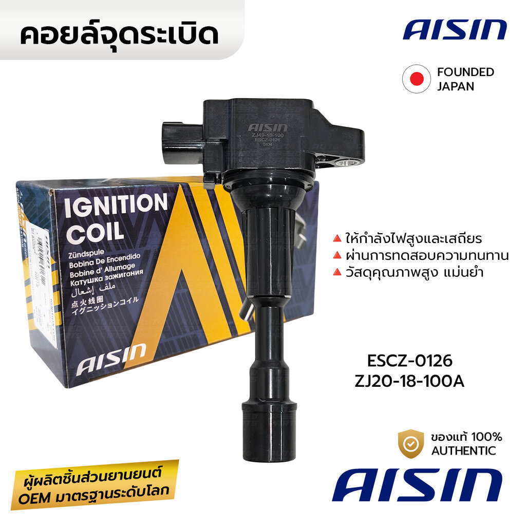 AISIN คอยล์จุดระเบิด MAZDA 2 1.5 09-14, MAZDA 3 BK BL 1.4 1.6 05-14 ESCZ-0126 *รับประกัน 6 เดือน tec, ZJ01-18-100A