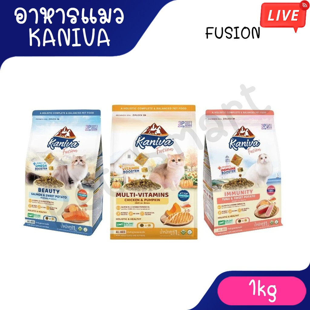 Live ( 1Kg ) Kaniva Fusion คานิว่า ฟิวชั่น สูตรพิเศษสูตรใหม่ 3 รสชาติ อาหารแมว อาหารเม็ด แมว ขนาด 1 กิโลกรัม