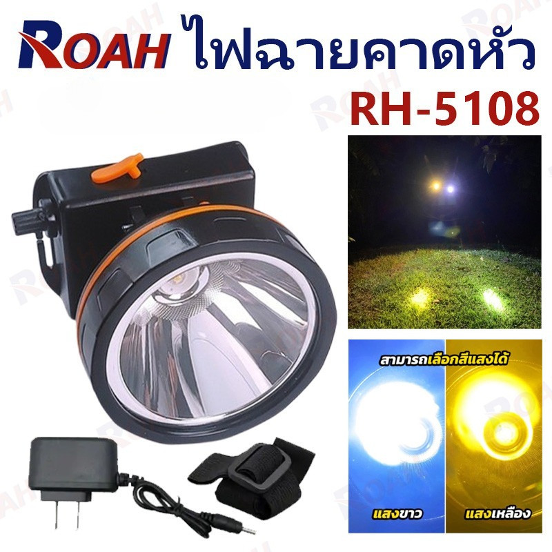 ไฟฉายคาดหัว ไฟฉายคาดศรีษะ ไฟฉายแรงสูง ไฟฉายตราช้าง RH-5108 หลอด LED 1800 W ส่องไกล 2000 เมตร
