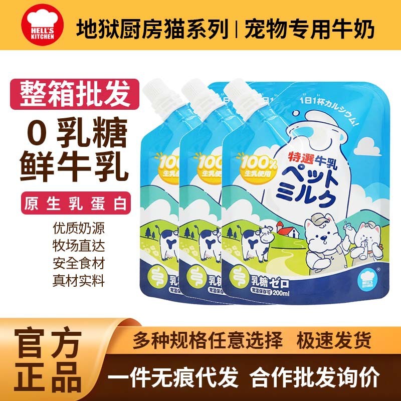 Hell Kitchen Milk For Dogs Cat Milk Cat Snacks Nutritional เพิ่ม 0 Lactose Pet Milk 11.1