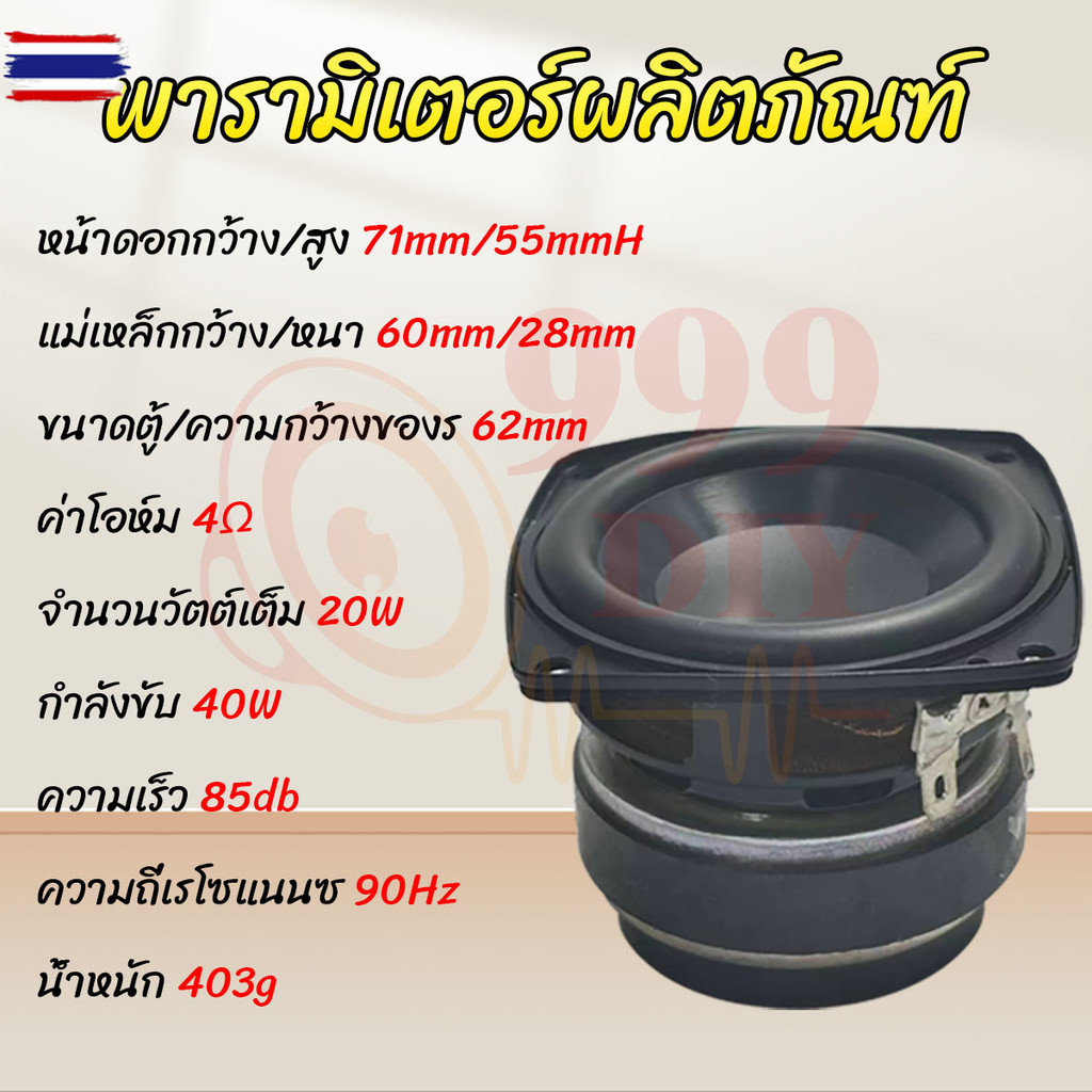 999DIY ดอกซั  2.75 นิ้ว 4Ω 30W เส ลำโพง2.75นิ้ว ลำโพง ดอกลำโพง ดอก2.75นิ้ว เส กลาง2.75นิ้ว ลำโพงdiy